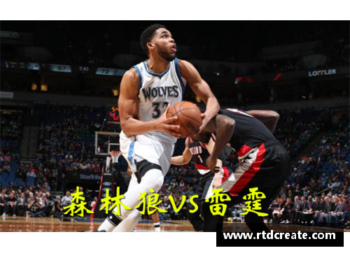 NBA森林狼交易：探索球队未来的路径