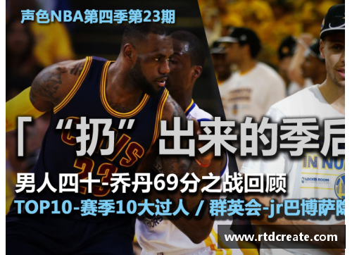 新浪直播间独家带你体验NBA全程直播